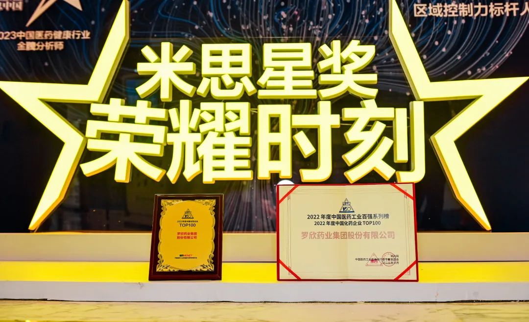 2022年度中國(guó)化藥企業(yè)TOP100